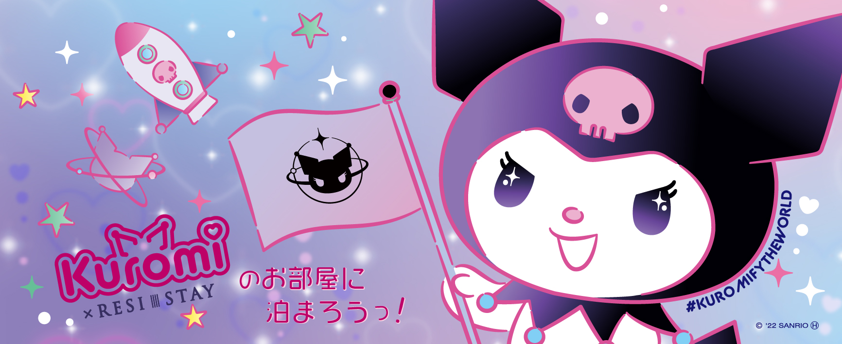 kuromi のお部屋ができたよっ！