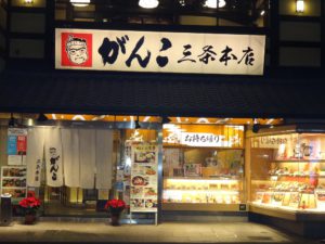 人気店 がんこ で懐石料理 Resi Stay Local Life Kyoto Style