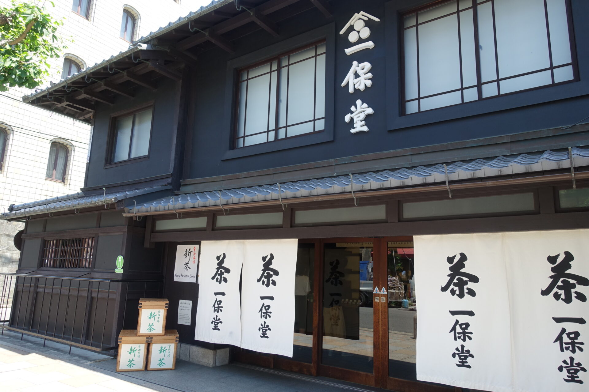 一保堂茶舗　京都本店