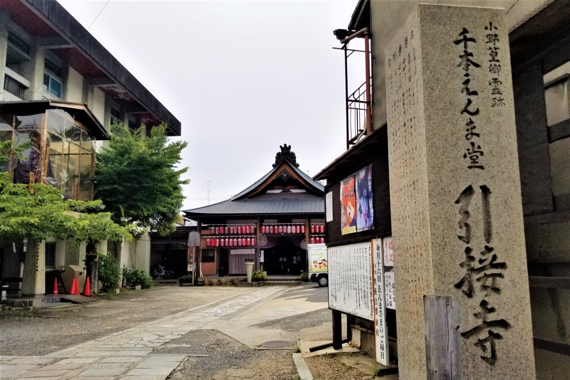 引接寺(千本ゑんま堂)