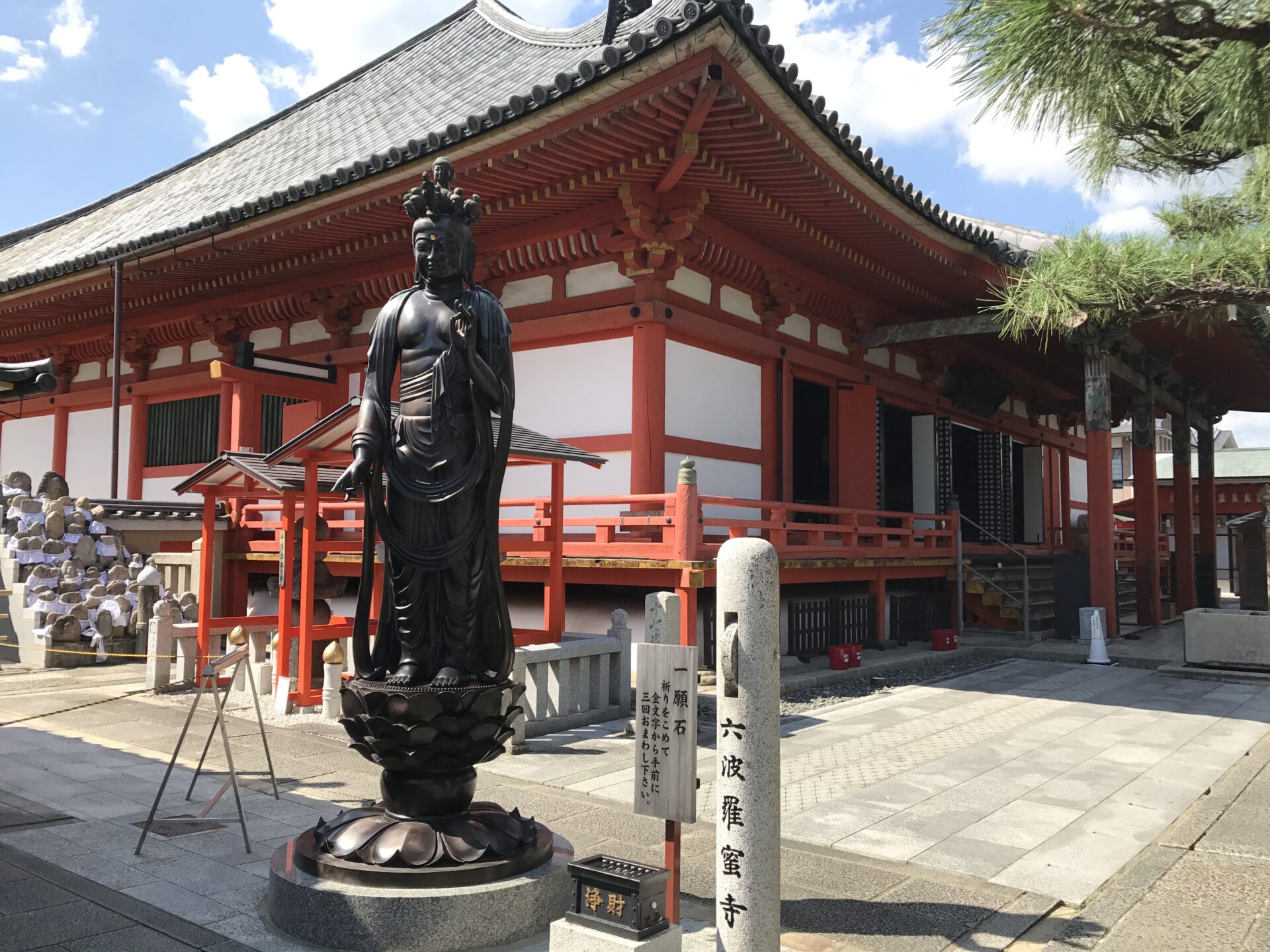 Rokuhara-mitsu-ji Temple