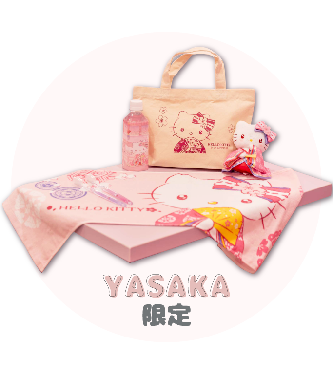 YASAKA限定のアメニティセット